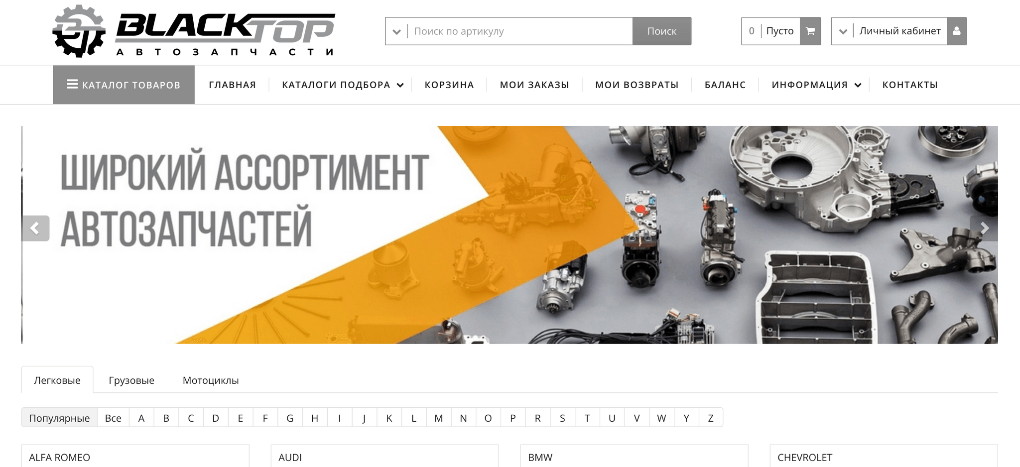 Сайт автомагазина запчастей BlackTop