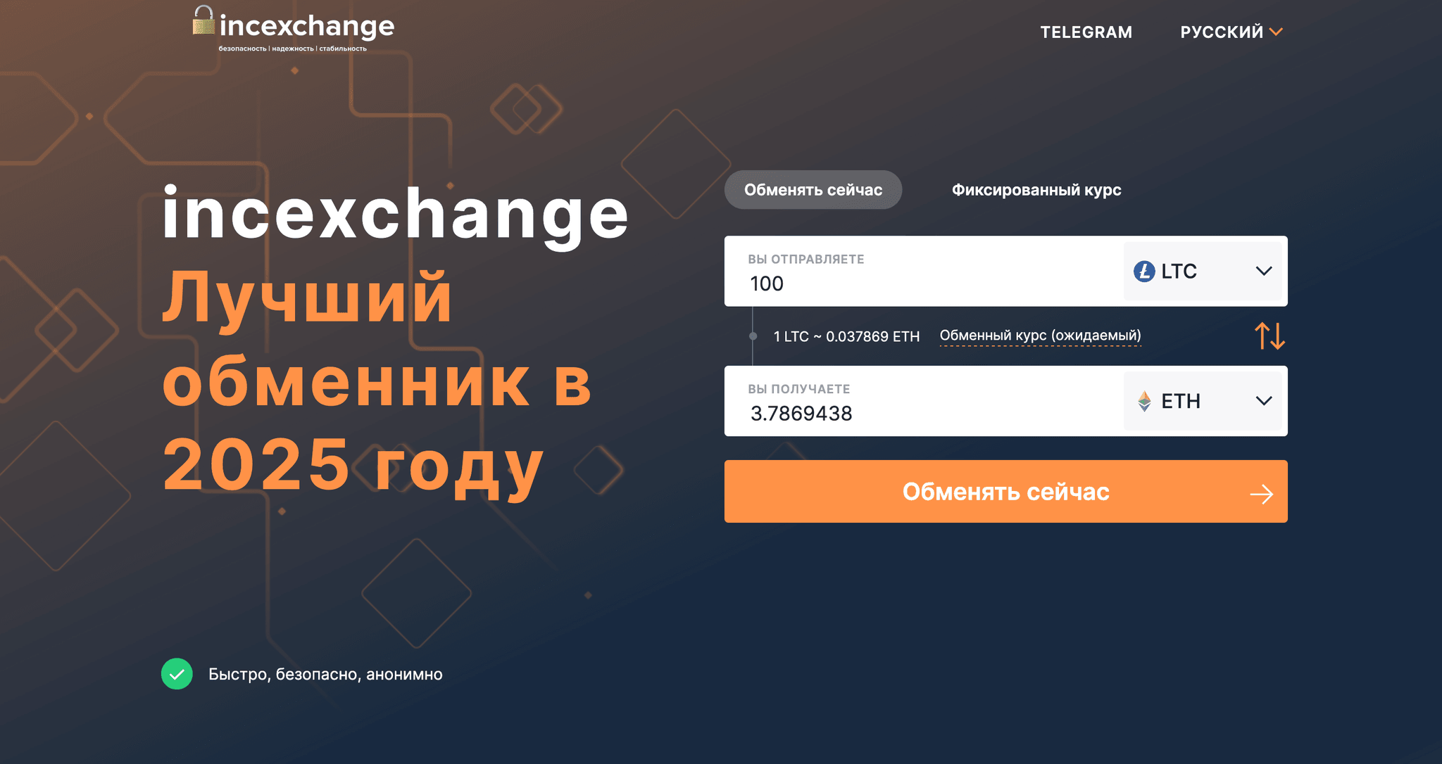 Сайт-обменник для криптовалют
