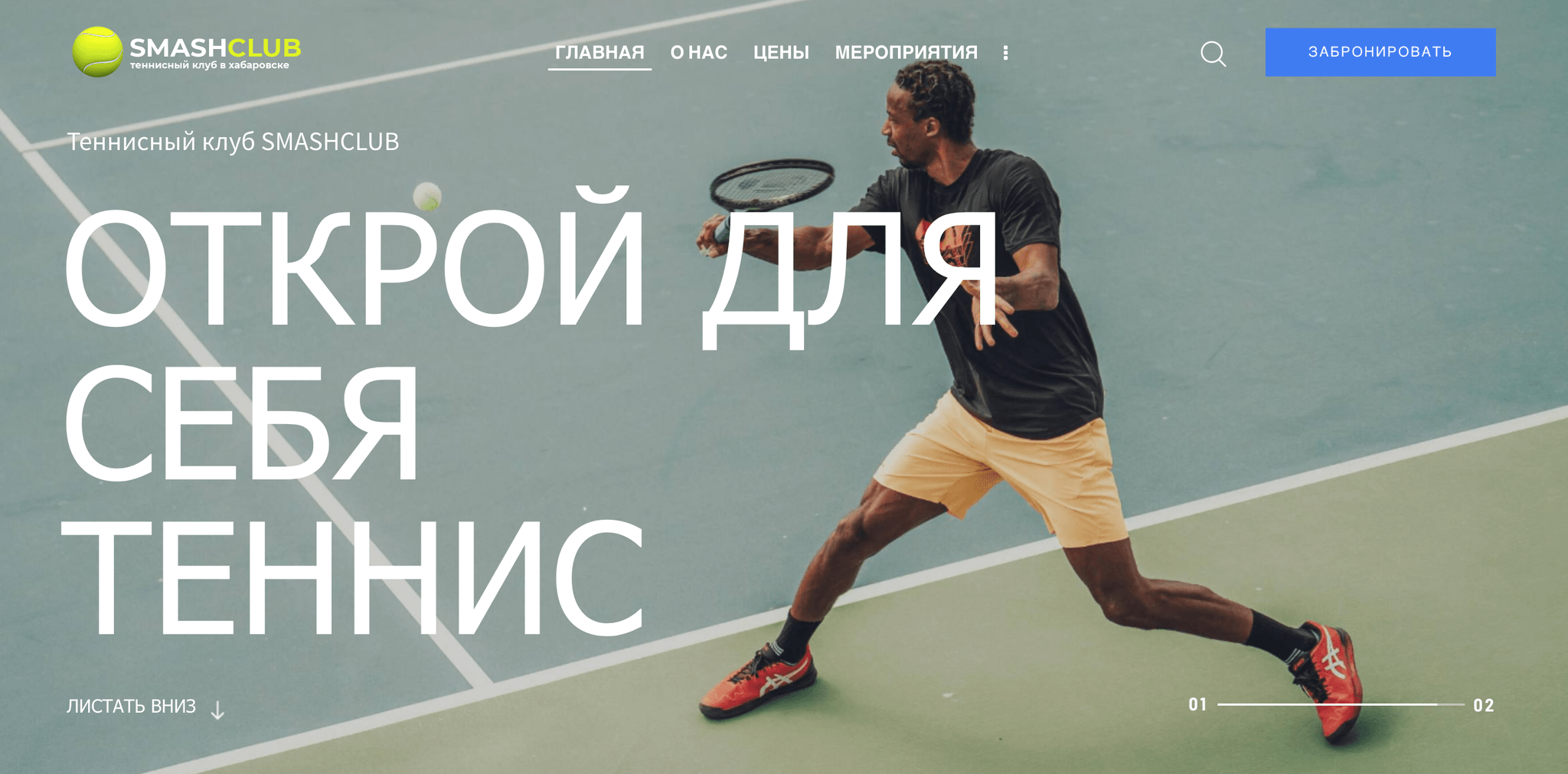 Корпоративный теннисного клуба Tennis27